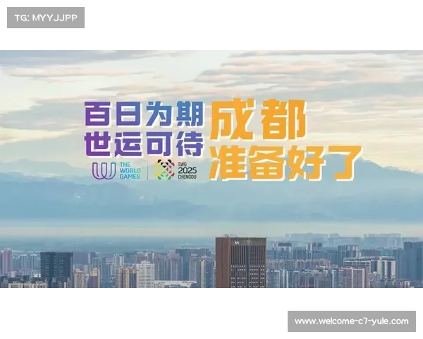 世运会倒计时100天 成都启动系列预热活动 引领全球关注 世运会倒计时100天 成都启动系列预热活动 引领全球关注